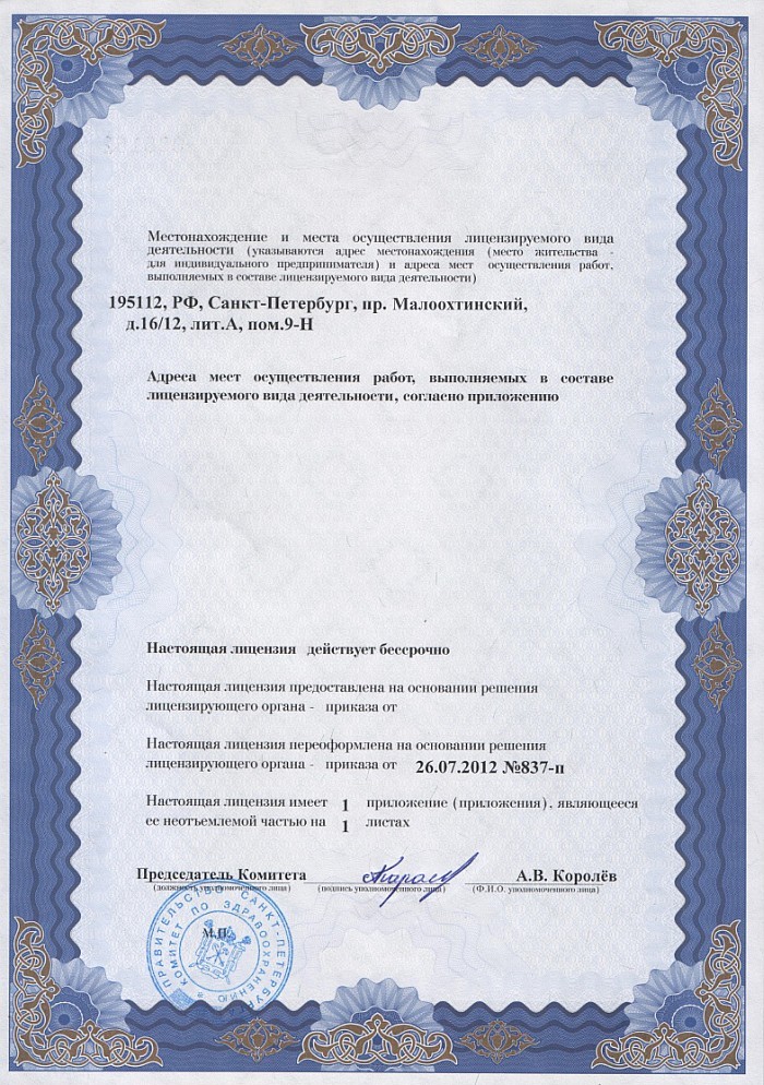 Лицензия на осуществление фармацевтической деятельности в Дрогобыче